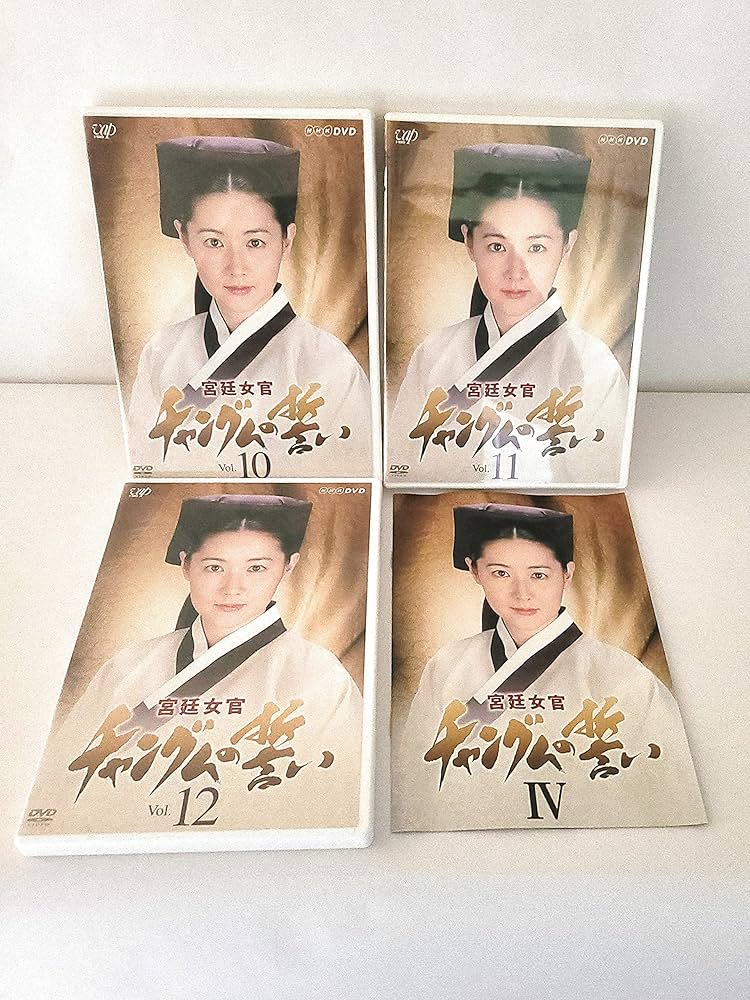 Amazon.co.jp: 宮廷女官 チャングムの誓い DVD-BOX IV : イ・ヨンエ