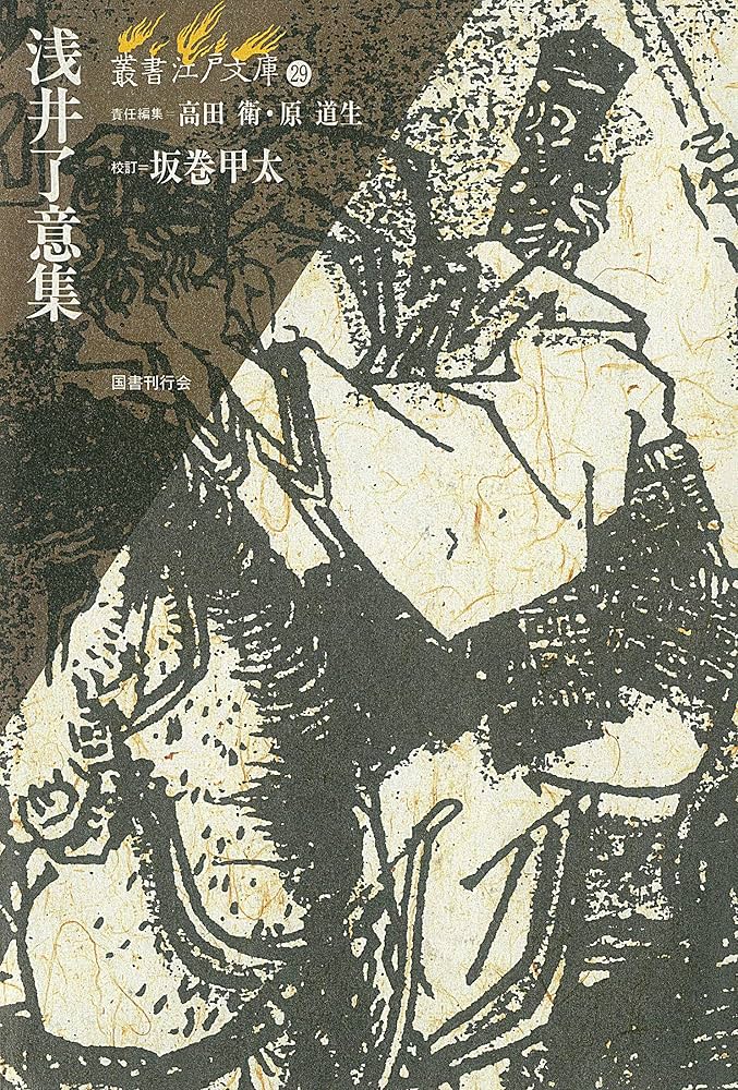 浅井了意全集 仏書編1 一冊のみ 岩田書院 【公式通販】