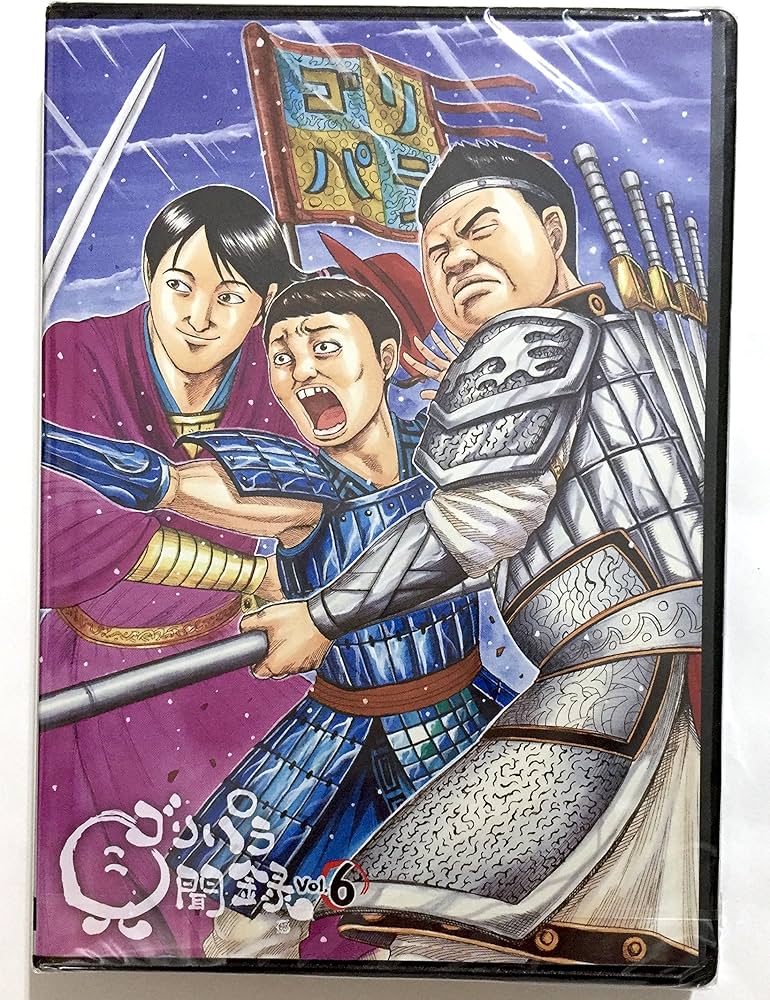 Amazon.co.jp: ゴリパラ見聞録 DVD Vol.6 : DVD