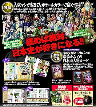 マンガ日本史 改訂版 【創刊号】 [分冊百科] (朝日ジュニアシリーズ