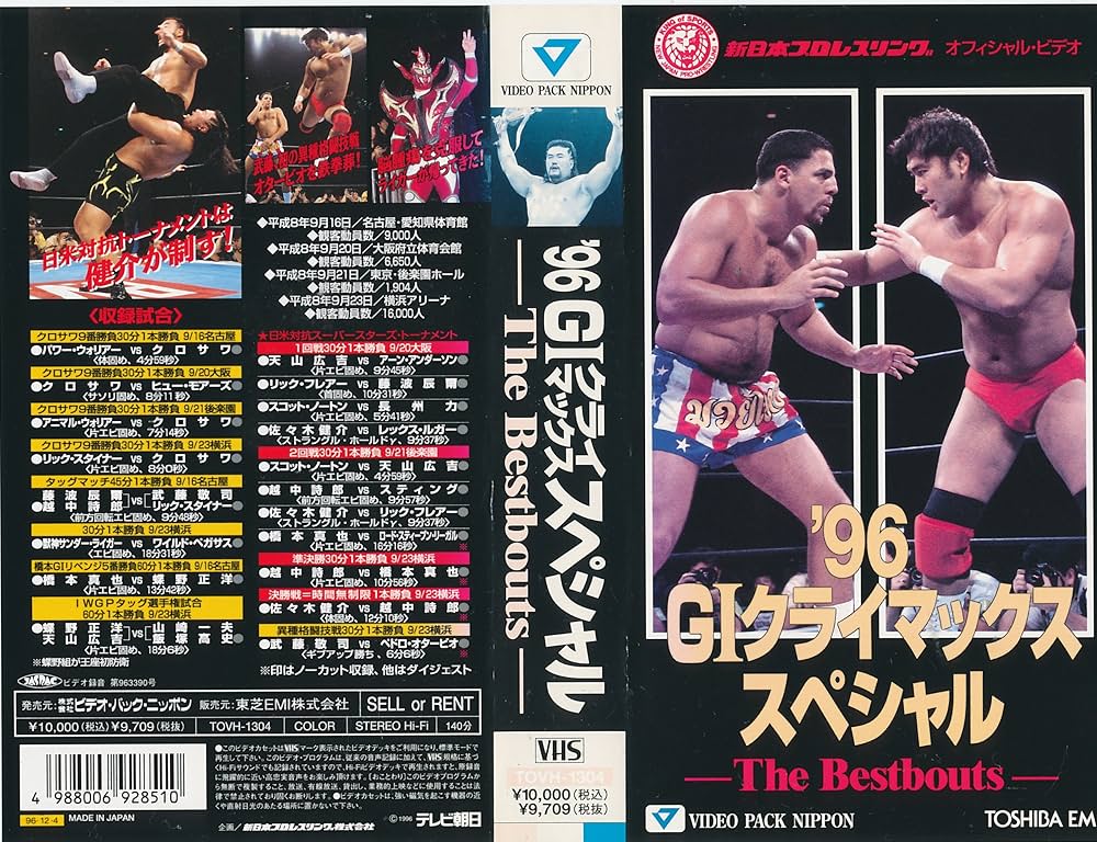 新日本プロレスリングオフィシャル G1 CLIMAX 2002 DVD-BOX… 新日本
