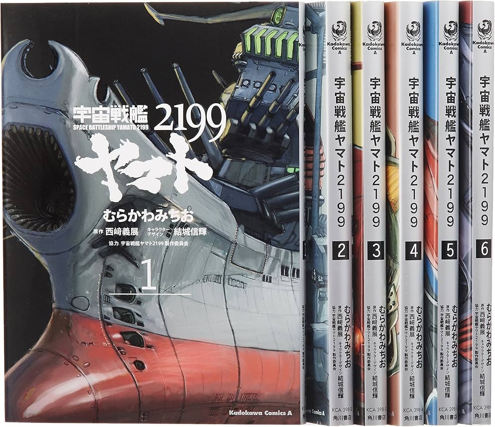 Amazon.co.jp: 宇宙戦艦ヤマト2199 コミック 1-8巻セット (カドカワ