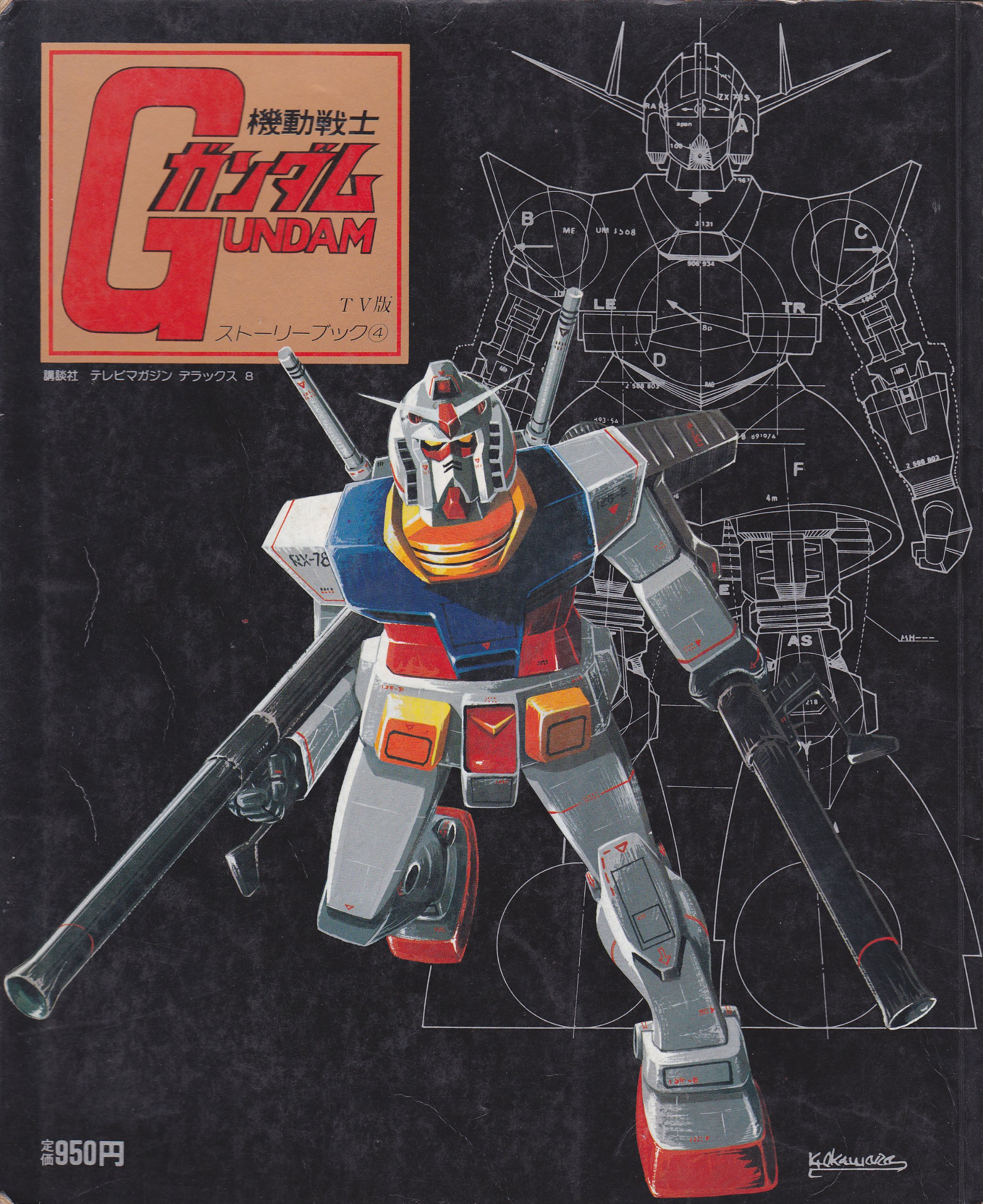 Amazon.co.jp: 機動戦士ガンダム TV版ストーリーブック④ (講談社