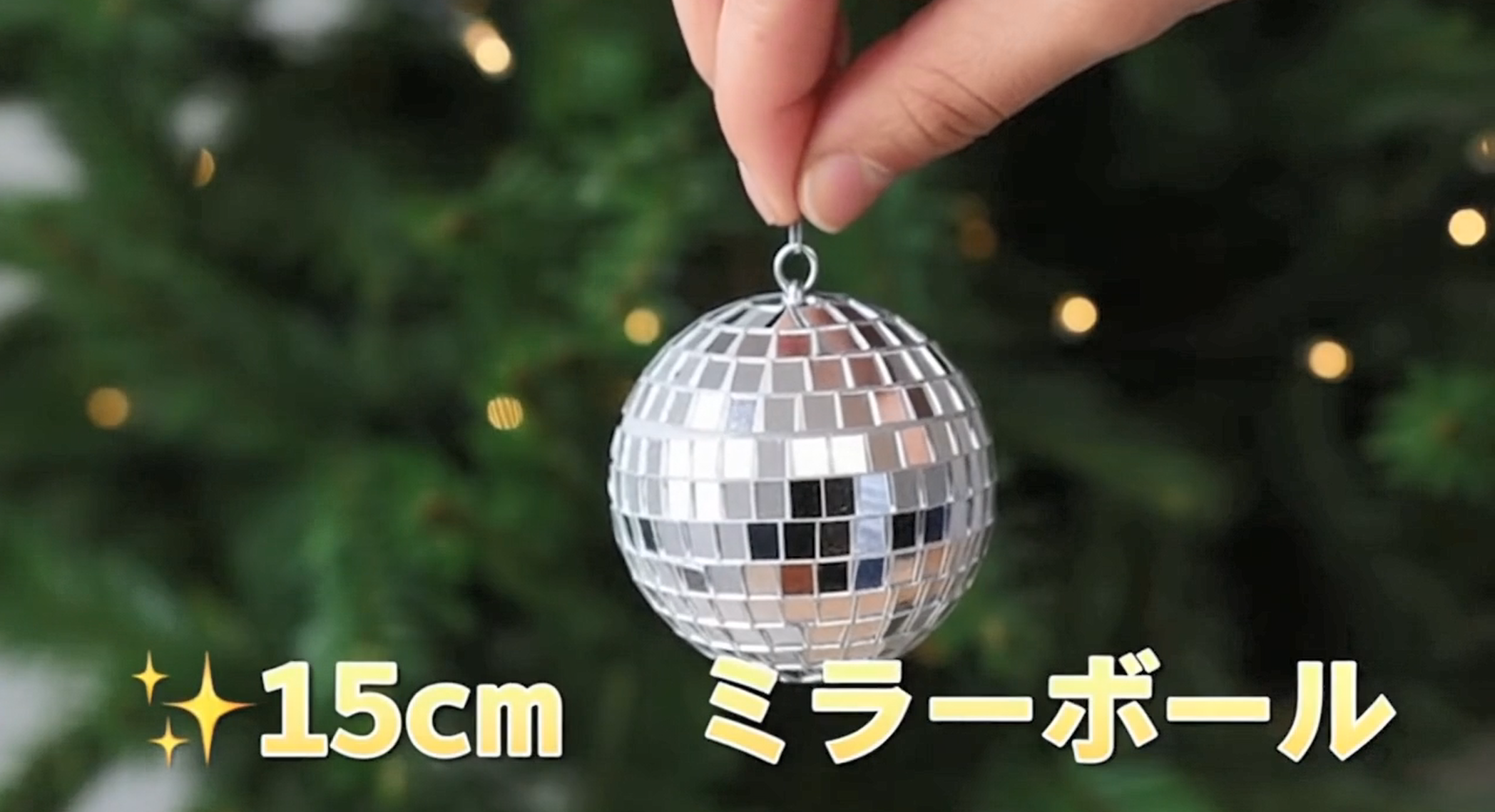 Amazon.co.jp: Lurrose ミラーボール 反射ボール 15CM ディスコ 吊り