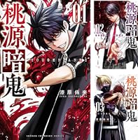 Amazon.co.jp: 桃源暗鬼 22 (少年チャンピオン・コミックス) 電子書籍