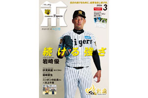 ニュース - グッズ - 阪神タイガースショップ「国際通り店」期間限定