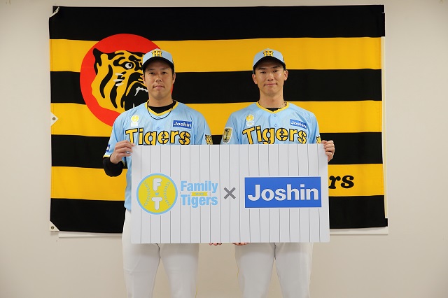 ニュース - イベント - 『Family with Tigers Supported by Joshin