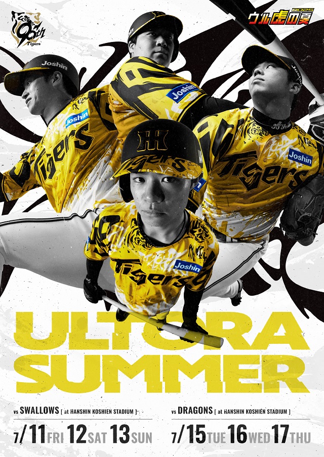 ニュース - イベント - 「ウル虎の夏2025」着用ユニフォームを発表