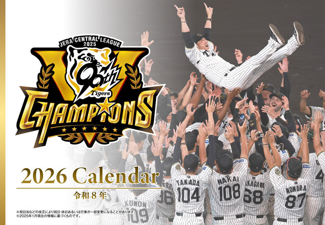 ニュース - グッズ - 「ファン感謝デー2025」商品の販売及びショップ