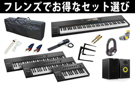 KOMPLETE KONTROL SERIES】セットの選び方ガイド☆ | DJ機材/PCDJ/電子