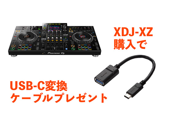 下取りキャンペーン実施中！】【Pioneer DJ】XDJ-XZ全てがパワフル