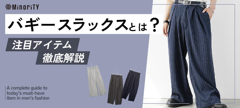 タックワイドスラックス｜公式MinoriTY