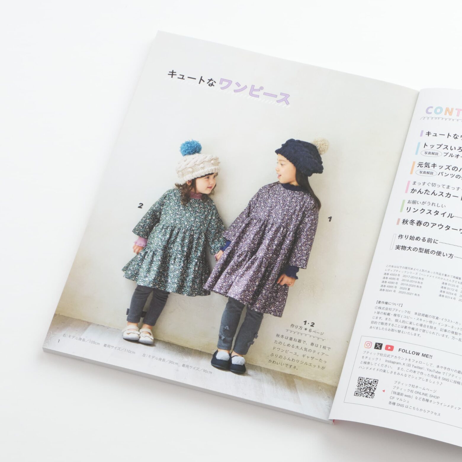 作ってあげたいキッズの毎日服 | MIGRATEUR/ミグラテール