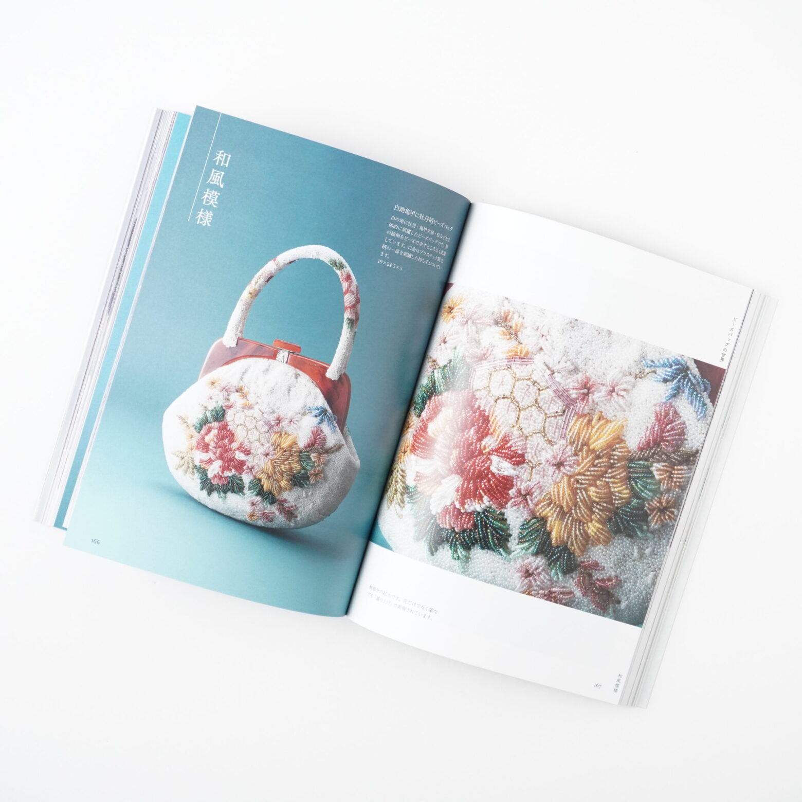 和のビーズ刺繡の粋を極めたコレクション 美しいビーズバッグの世界