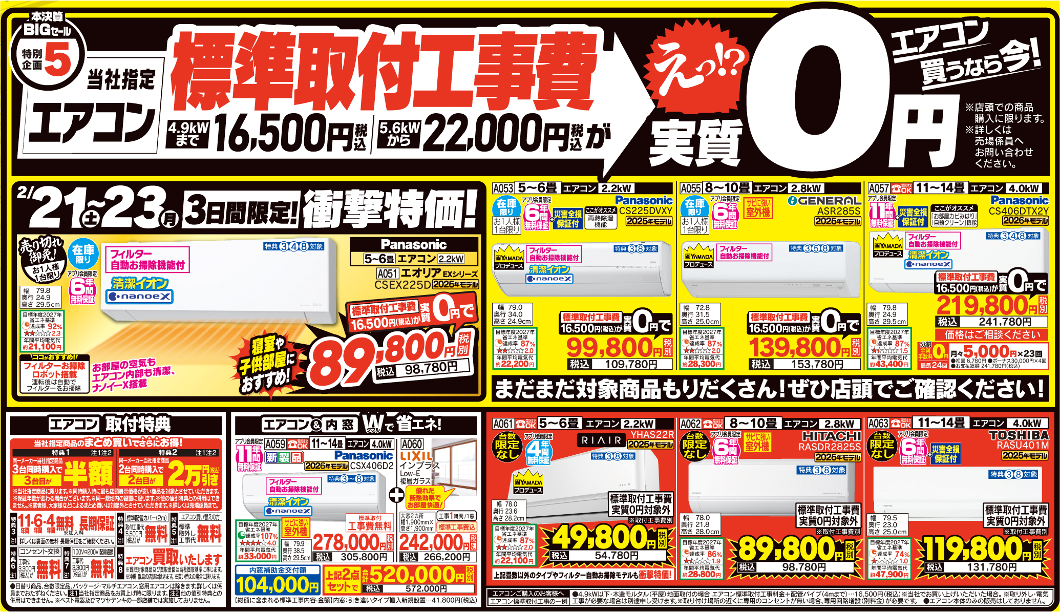 年に一度の本決算BIGセール！！ | ららぽーと門真