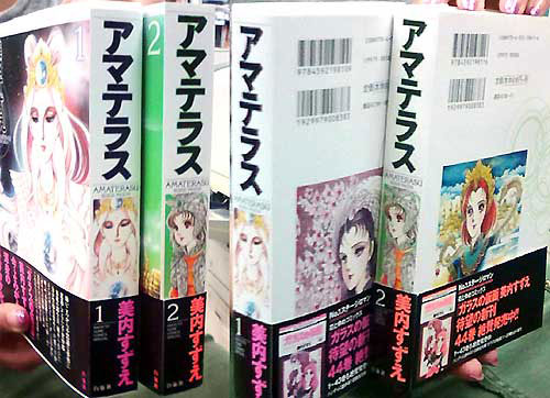 身内すずえ 傑作集123457 アマテラス美内すずえ Official Website