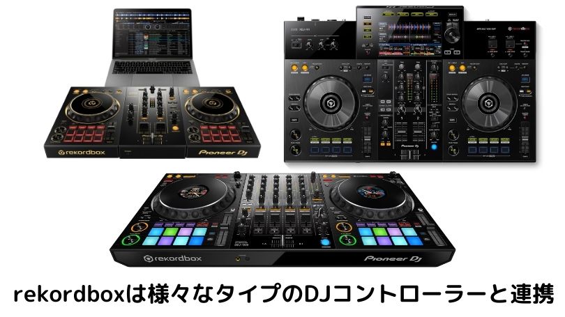 rekordboxってどんなDJソフト? 分かりやすく解説！ | オンラインDJ