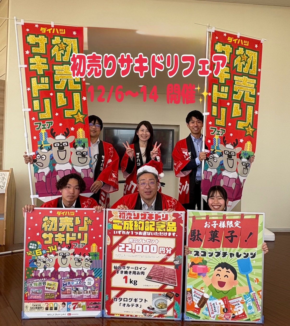 初売りサキドリフェア開催⭐️ - 宮城ダイハツ販売株式会社