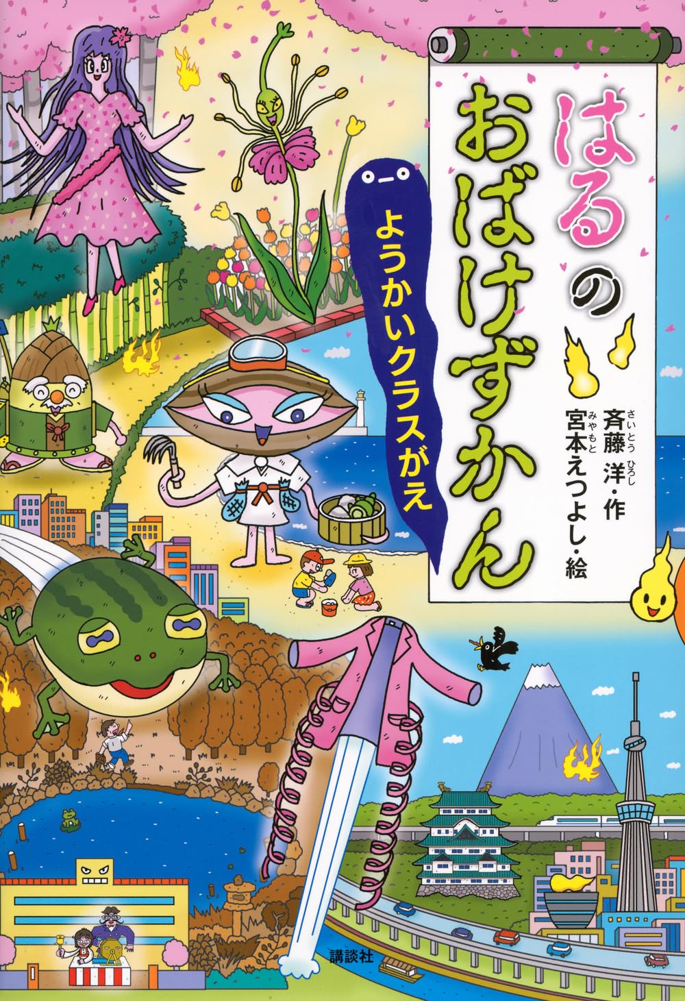 おばけずかん」シリーズ | 作品・絵本 | 宮本えつよし公式サイト