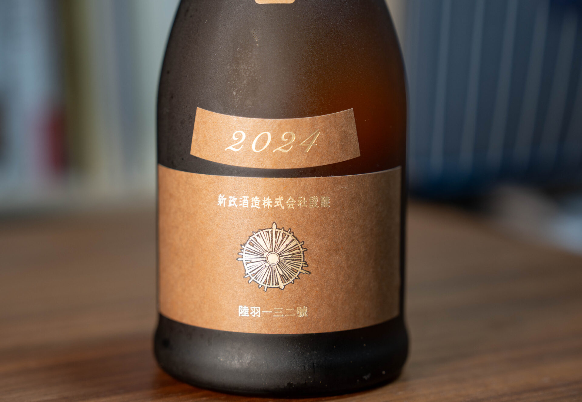 新政 産土（アース） 生酛木桶純米-Colors-【秋田】 | たのしい酒盛り