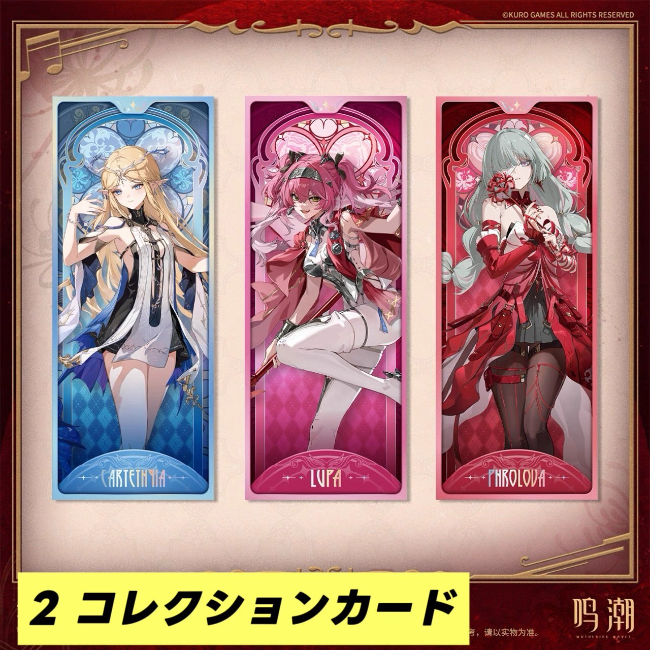 予約·8月新規特典対象】鳴潮 グッズリスト（入金〆切7日以内・230日