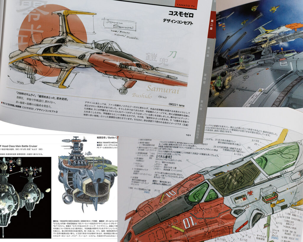 宇宙戦艦ヤマト 玉盛順一朗メカニカル画集 届く – mono-logue