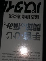 パスタイムZXクリーム 30g（祐徳薬品工業）の口コミ・レビュー・評判