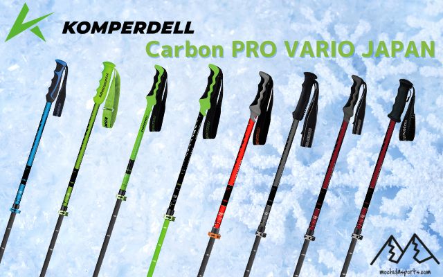 コンパーデル KOMPERDELL Carbon PRO VARIO JP 調整式カーボンスキー