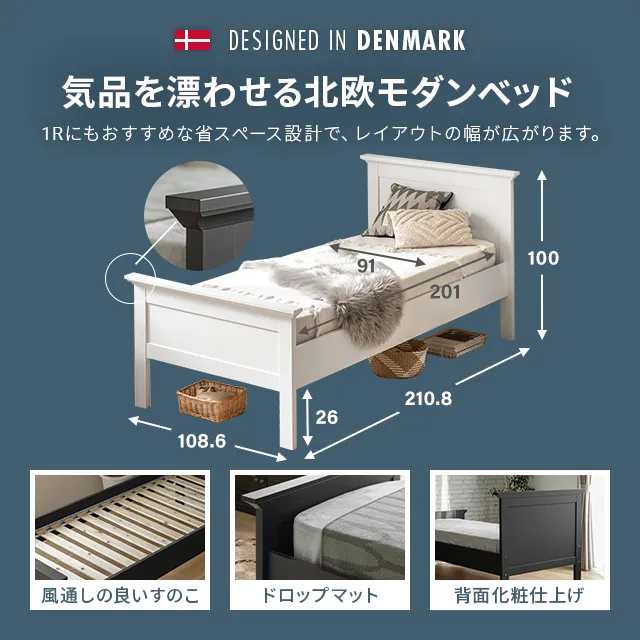 セミシングル デンマーク デザイン ベッドフレーム アンティーク調