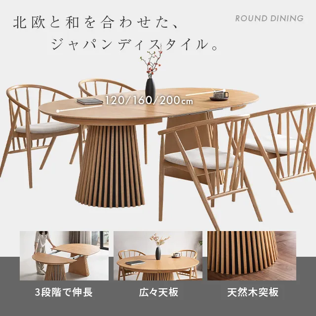 幅120~200cm 伸長式ラウンドダイニング3点セット｜モダンデコ公式