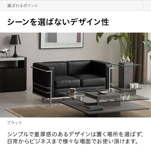 幅130cm] 2人掛けデザイナーズソファ ル・コルビジェ LC2 名作 リ