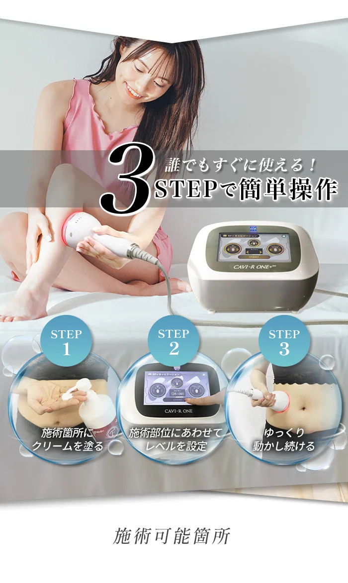 CAVI-R ONE キャビアールワン ダイエットセルフエステ モイセ CAVI-R