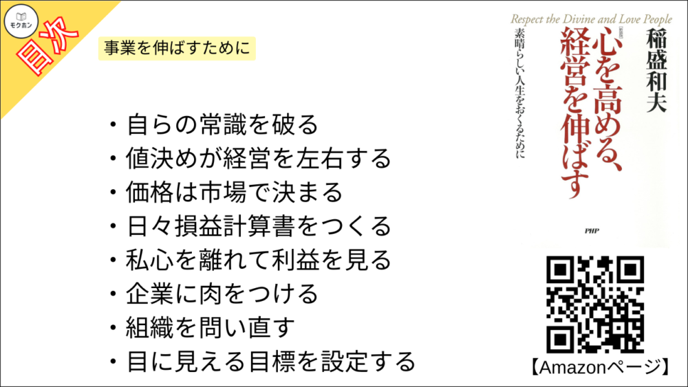 全目次】心を高める、経営を伸ばす―素晴らしい人生をおくるために