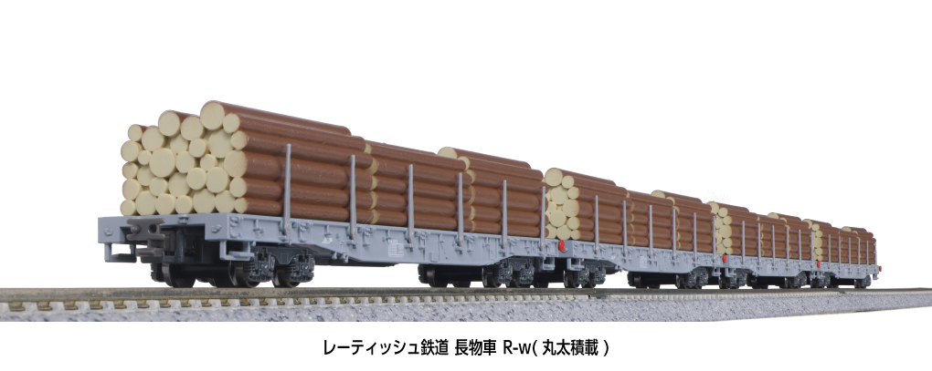 KATO】レーティッシュ鉄道 長物車 R-w 2024年7月発売 | モケイテツ