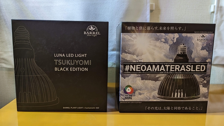 アマテラスとツクヨミってどうよ？人気のLEDを比較してみる