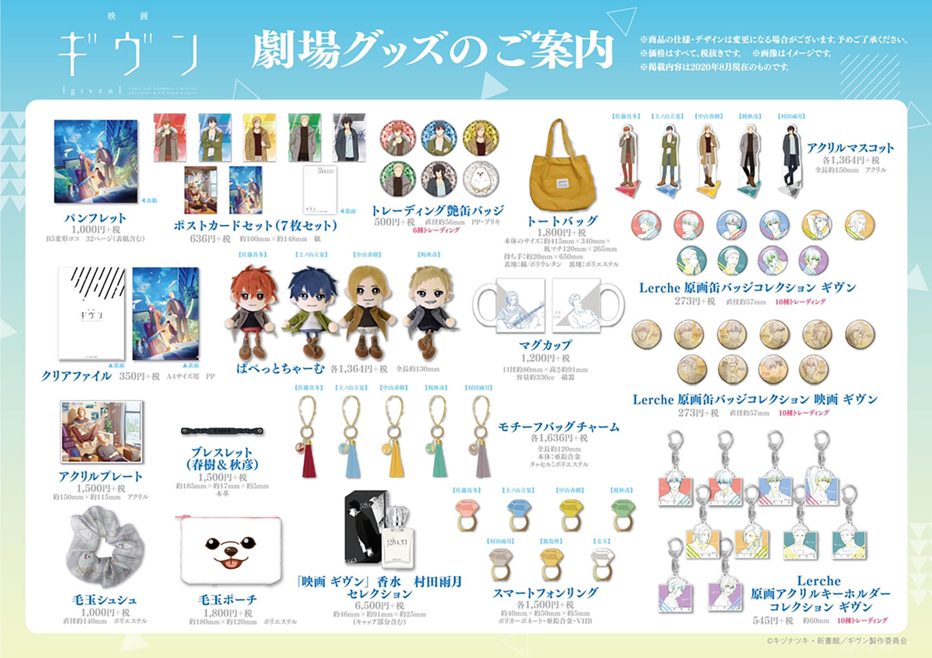 GOODS | 映画 ギヴン