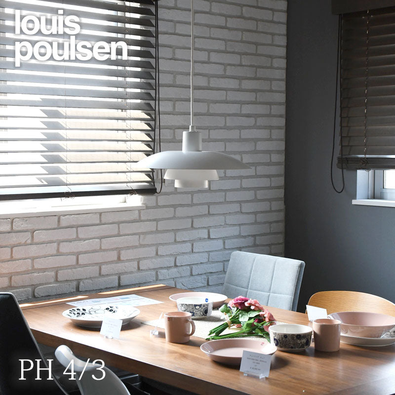 Louis Poulsen PH 4/3 ペンダント【お取り寄せ商品】 – エムエム