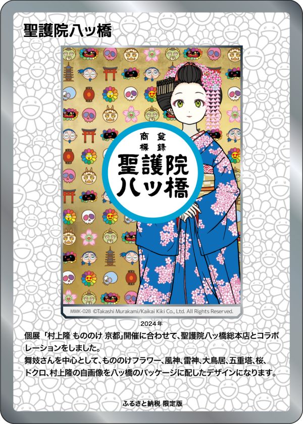 Card List | Takashi Murakami Mononoke Kyoto Collectible Trading Card