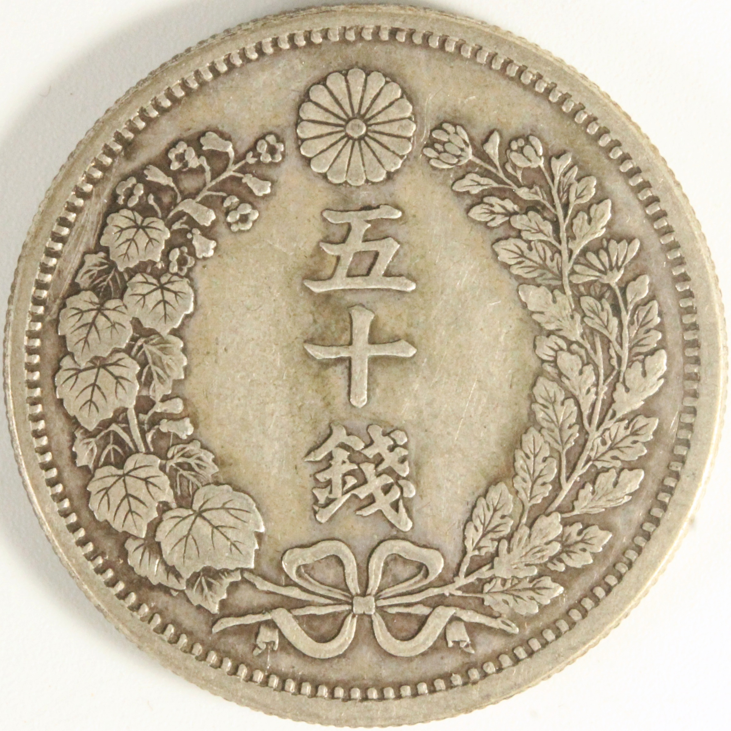 竜50銭銀貨 明治6年 長年 美品 コイン 古銭 | ミスターコインズ