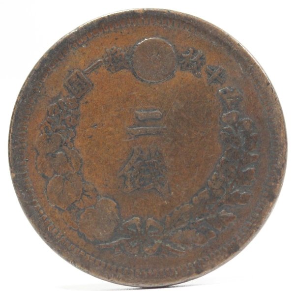 2銭銅貨 明治6年 特年 並品 | ミスターコインズ
