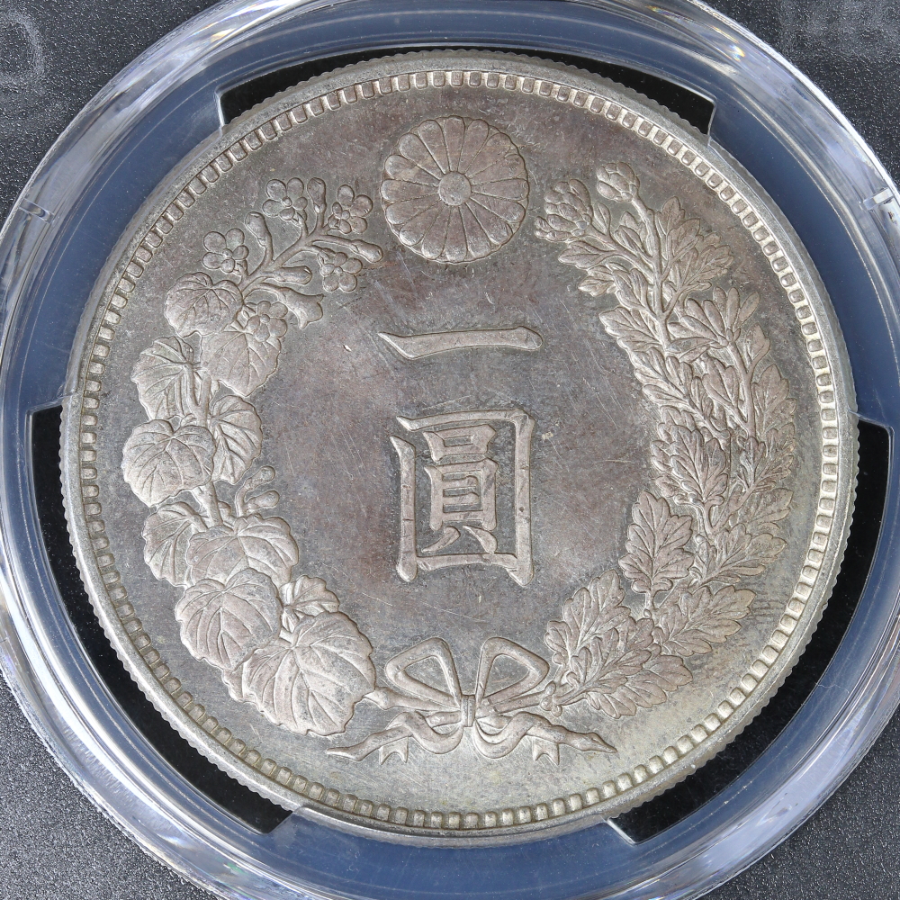 新1円銀貨 明治19年（1886） 前期 接桐葉 中渦 太大頬髭 PCGS MS65
