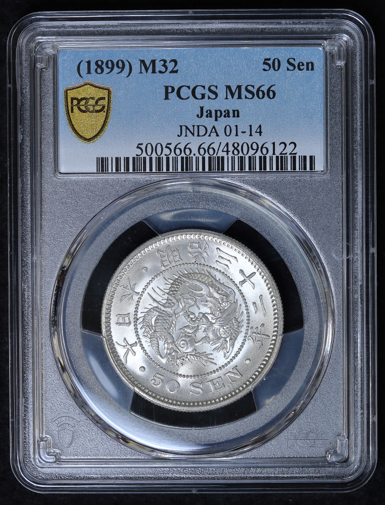 竜50銭銀貨 明治32年（1899）PCGS MS66 | ミスターコインズ