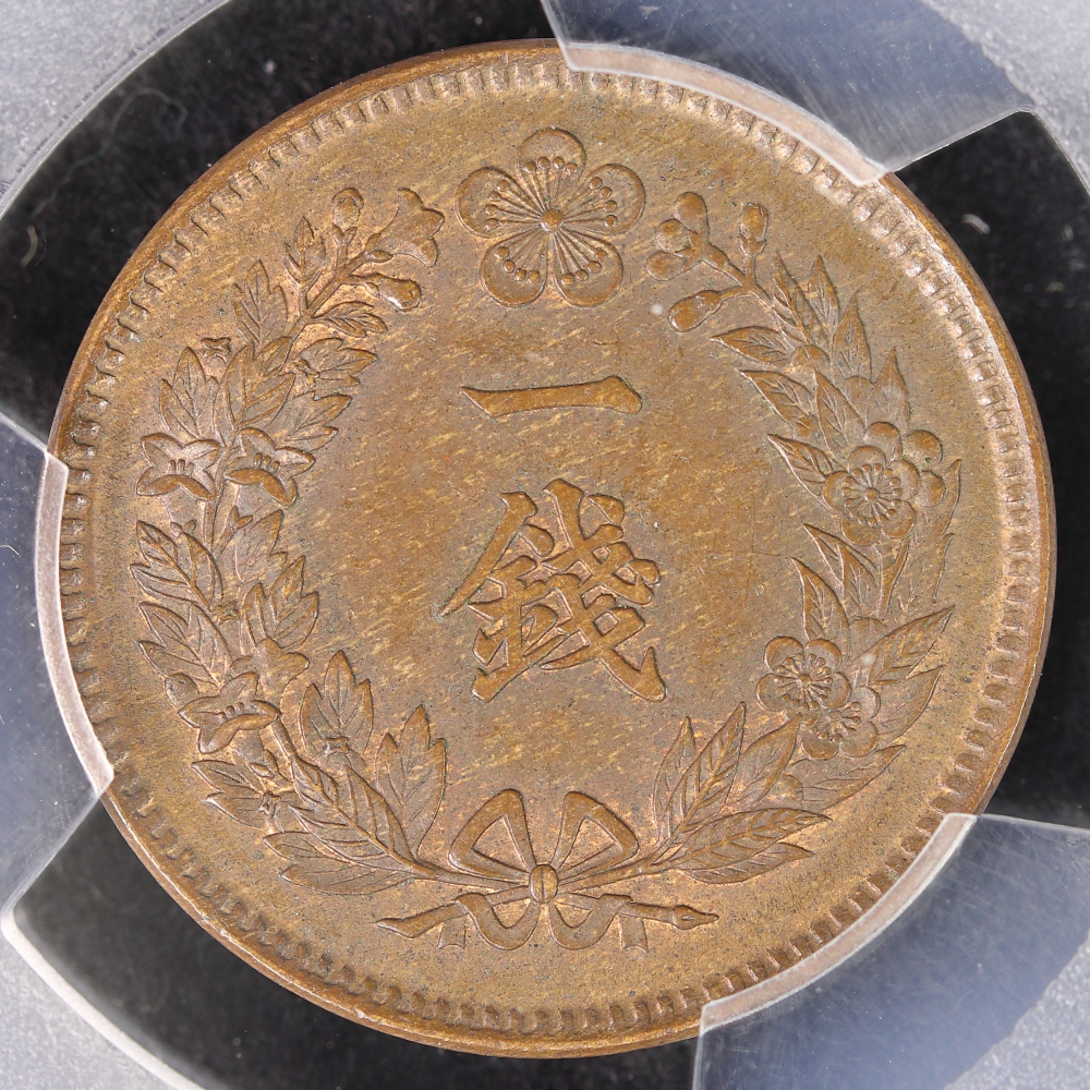 朝鮮（大韓帝国）1銭青銅貨 光武11年（1907）PCGS MS63BN | ミスター
