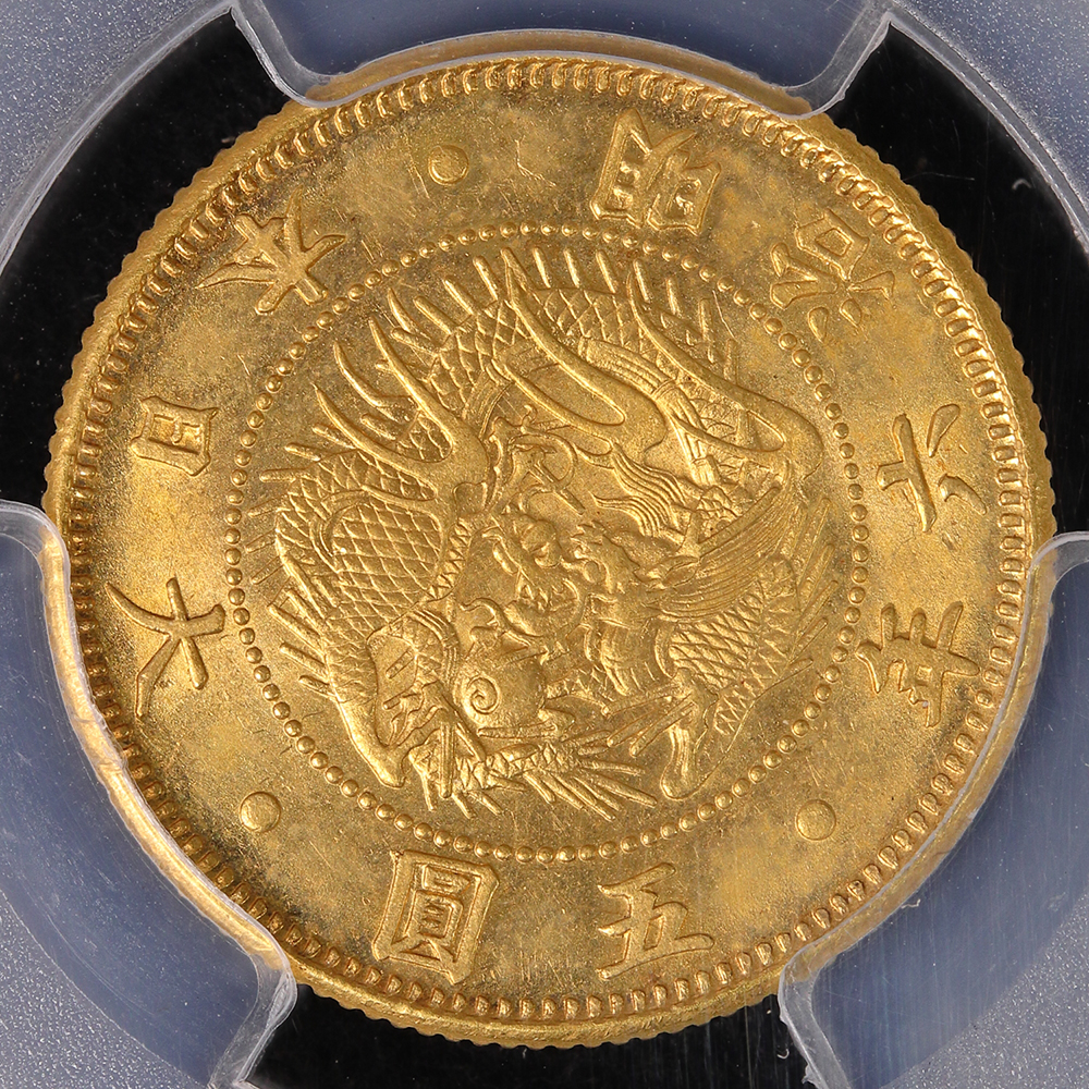 旧5円金貨 明治6年（1873）PCGS MS64 | ミスターコインズ