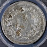 貿易銀 明治8年 組合鑑定書付 磨き有 | ミスターコインズ