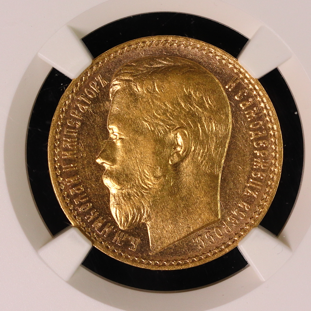 NGC AU55 ロシア15ルーブル金貨（1897年） | ミスターコインズ