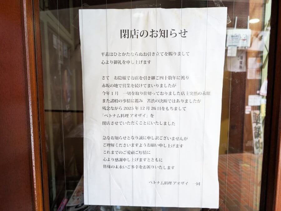 開店閉店まとめ】赤坂の2月開店閉店情報 | リビング東京Web