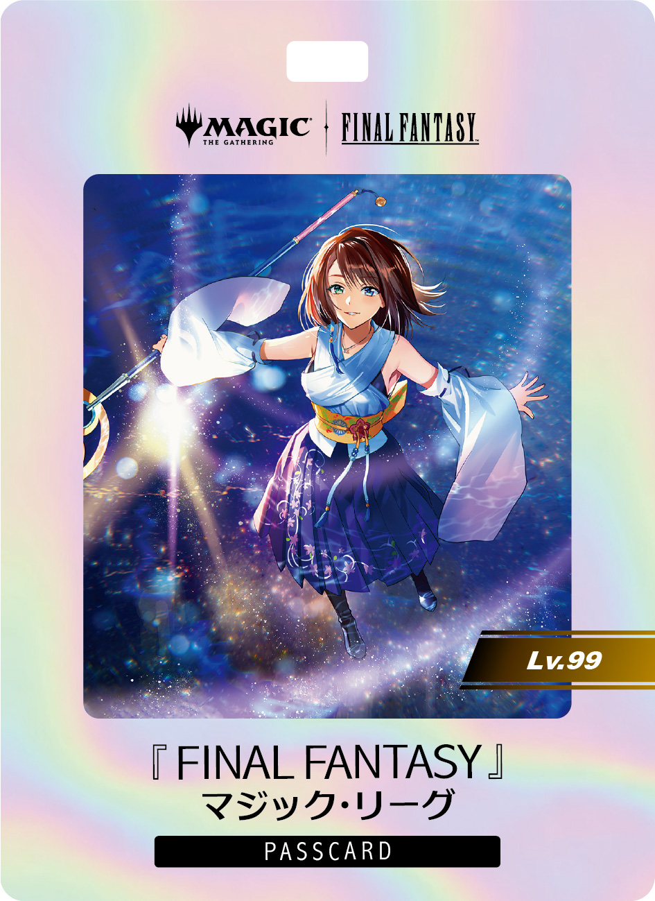 新たな『FINAL FANTASY』マジック・リーグ、2025年11月7日～12月31日に