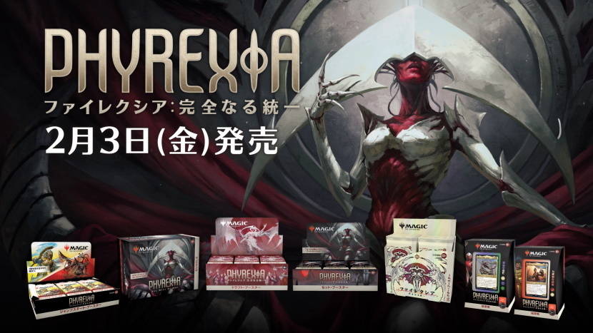 最新スタンダードセット『ファイレクシア：完全なる統一』本日発売