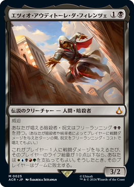 マジック：ザ・ギャザリング『Assassin's Creed』ファーストルック